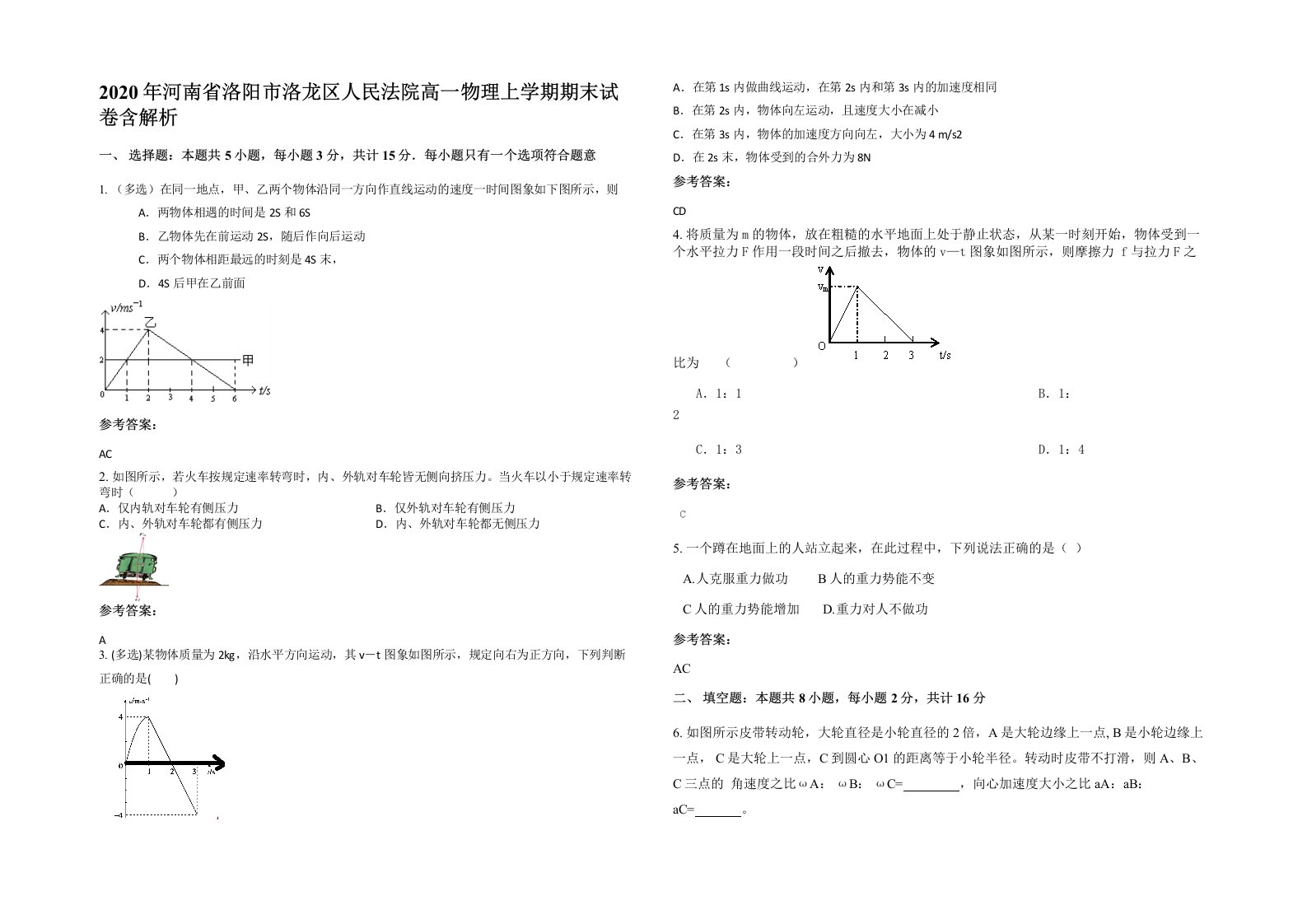 2020年河南省洛阳市洛龙区人民法院高一物理上学期期末试卷含解析