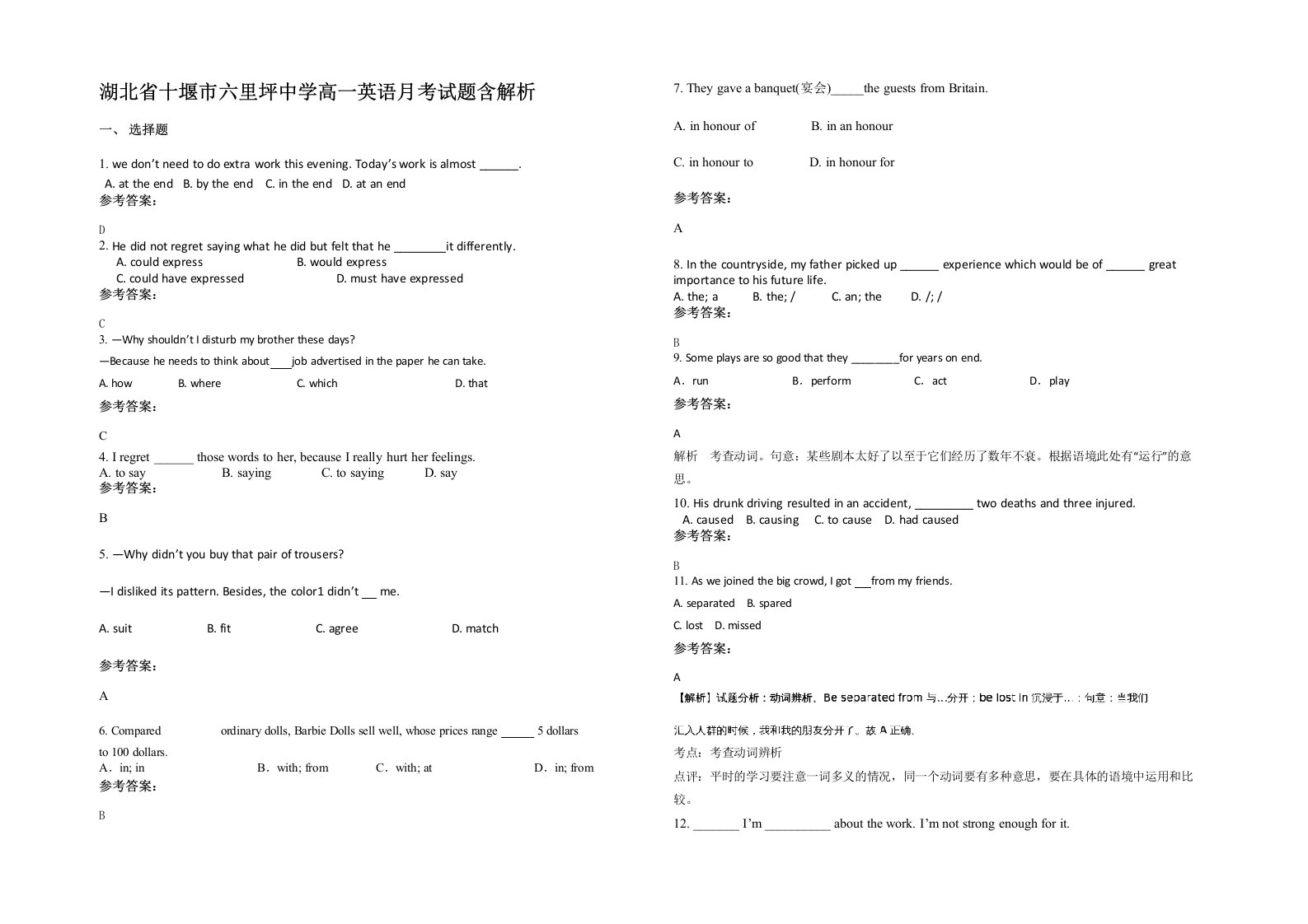 湖北省十堰市六里坪中学高一英语月考试题含解析