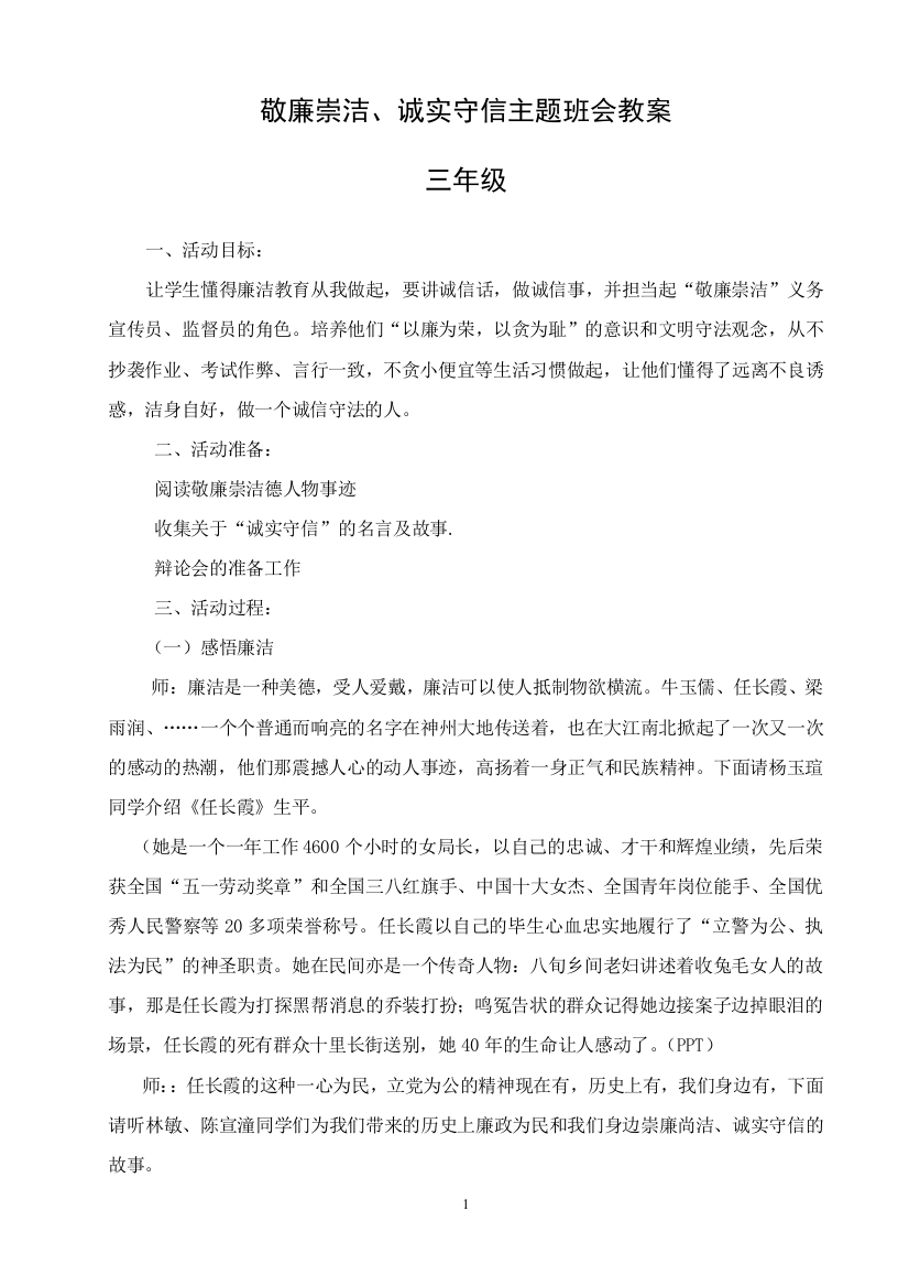 主题班会教案_敬廉崇洁_诚实守信