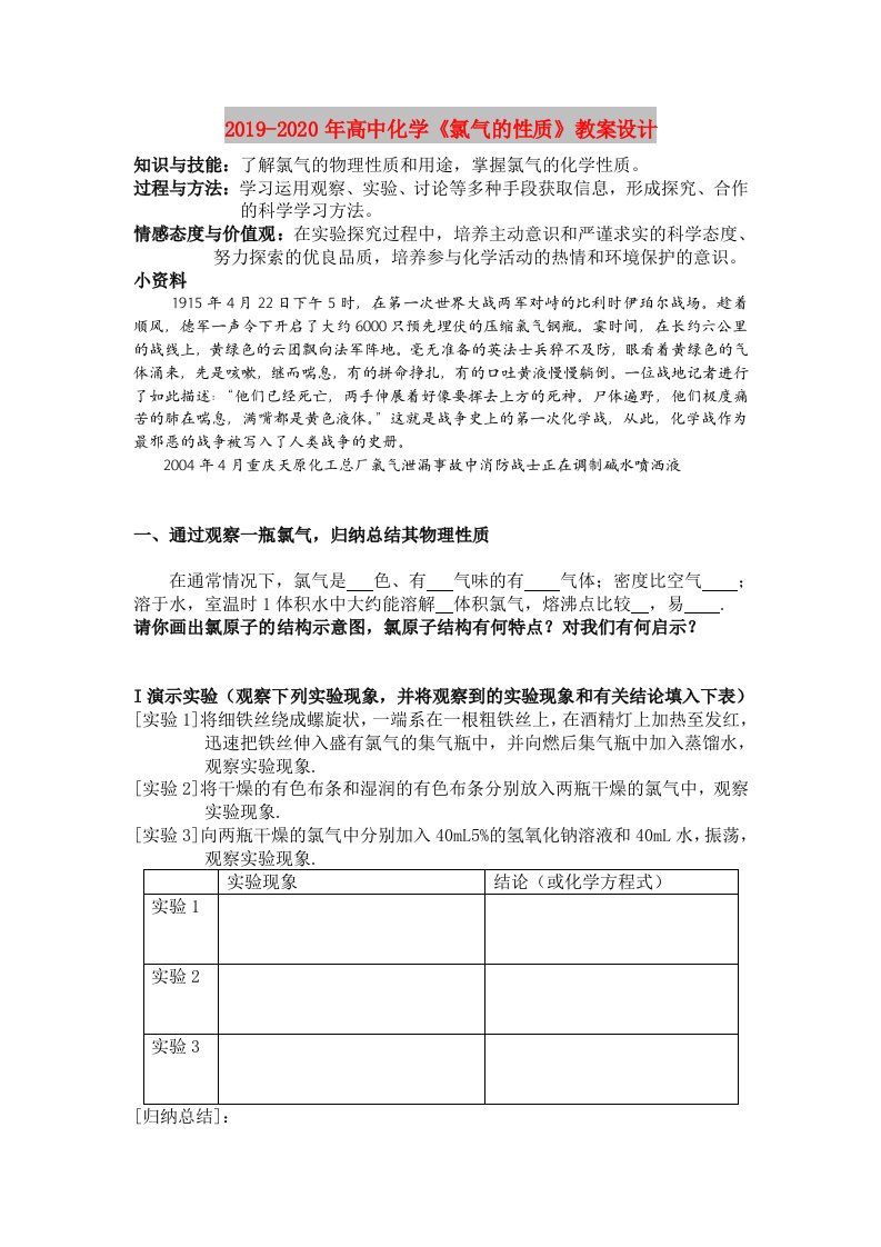 2019-2020年高中化学《氯气的性质》教案设计