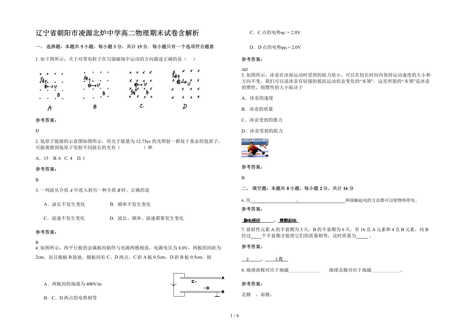 辽宁省朝阳市凌源北炉中学高二物理期末试卷含解析