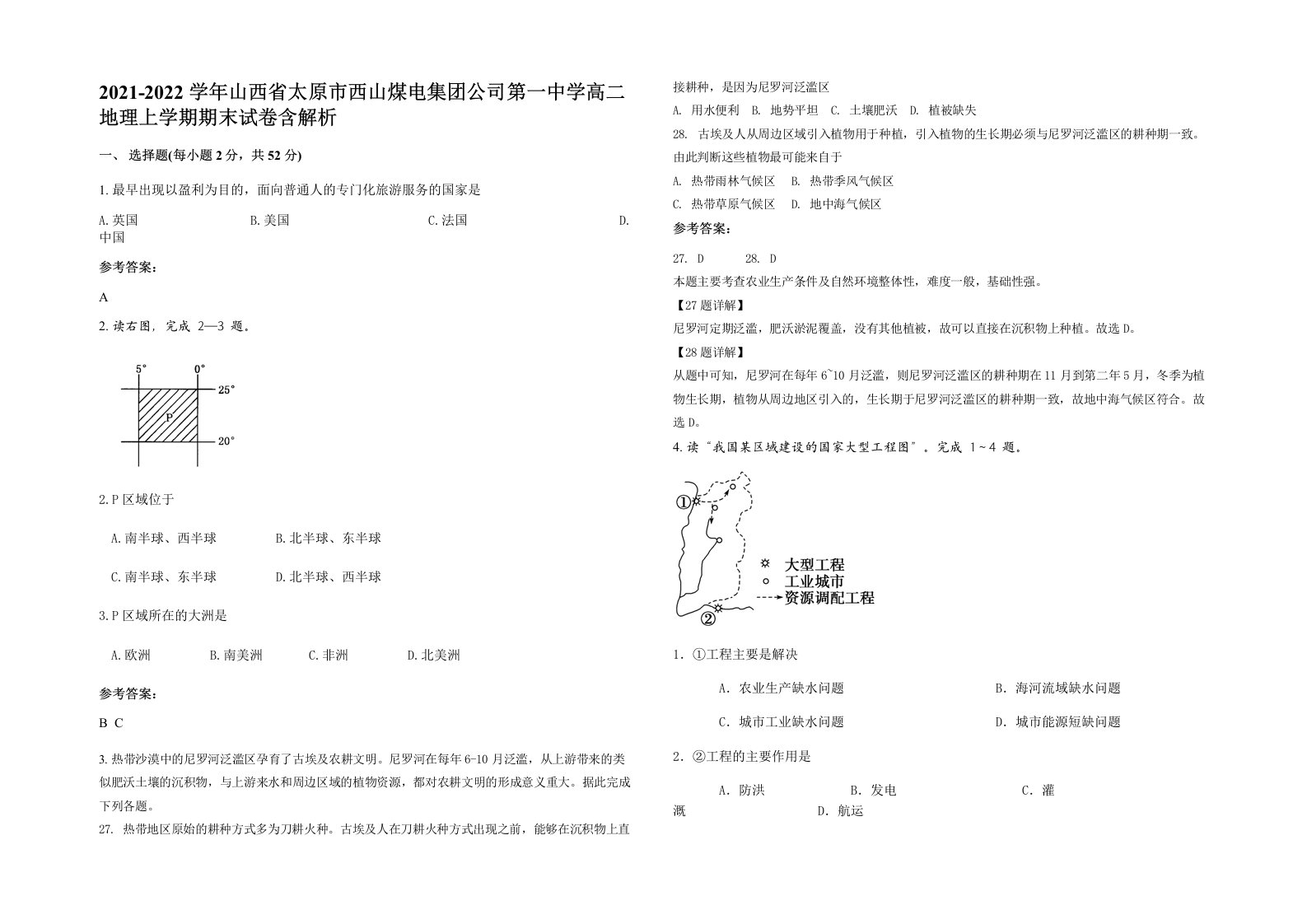 2021-2022学年山西省太原市西山煤电集团公司第一中学高二地理上学期期末试卷含解析