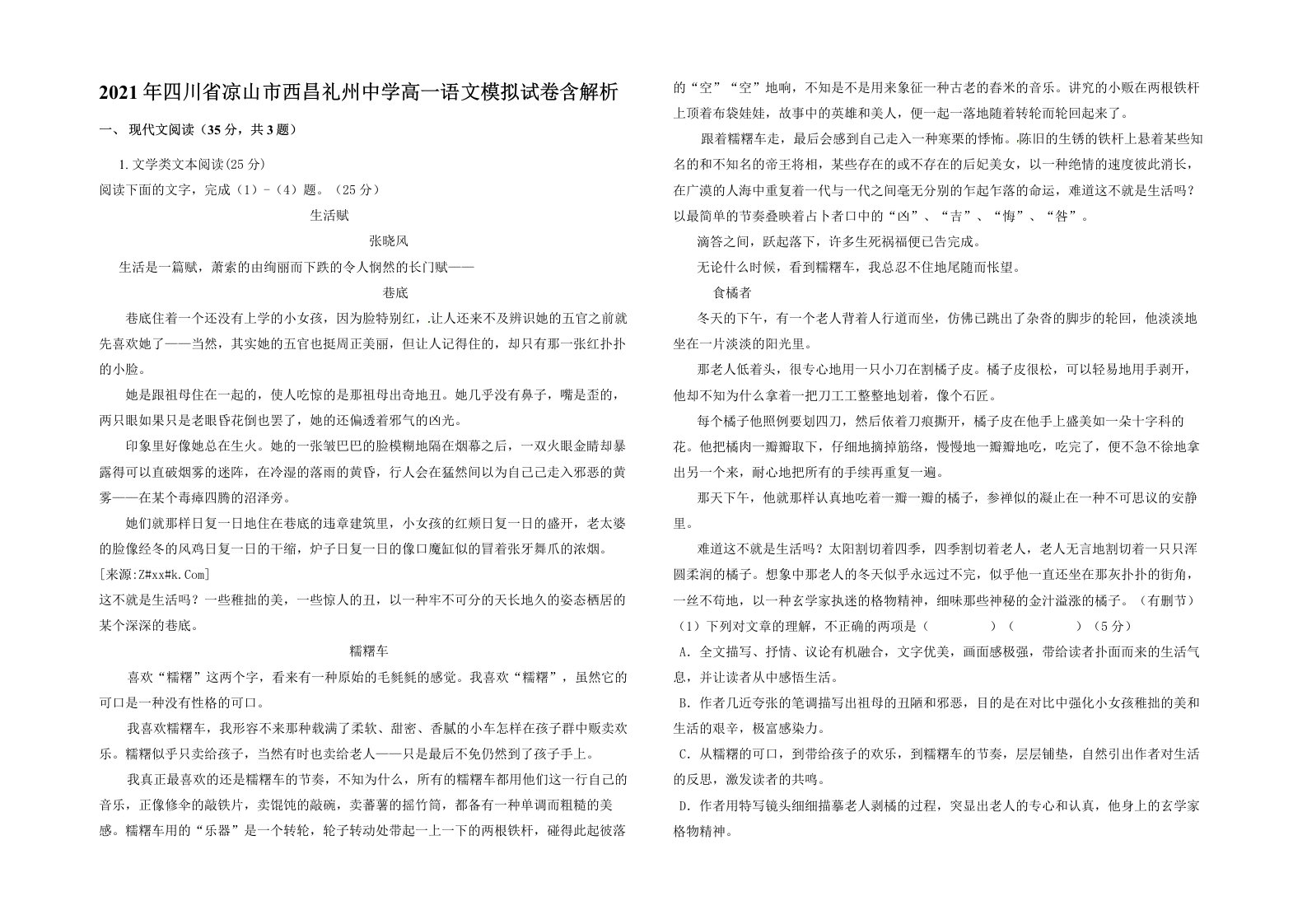 2021年四川省凉山市西昌礼州中学高一语文模拟试卷含解析