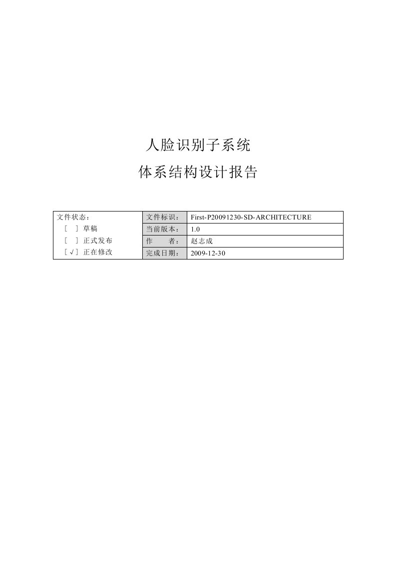 人脸识别模块总体设计报告v