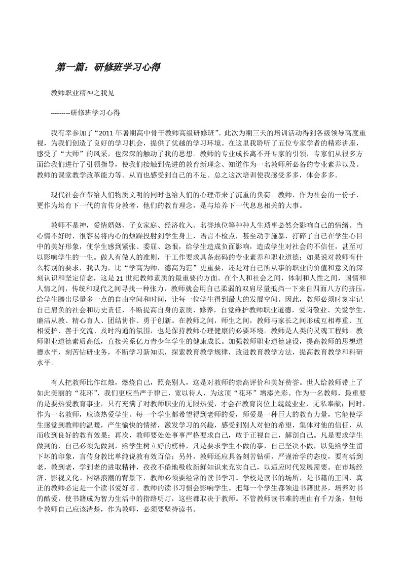 研修班学习心得5篇[修改版]