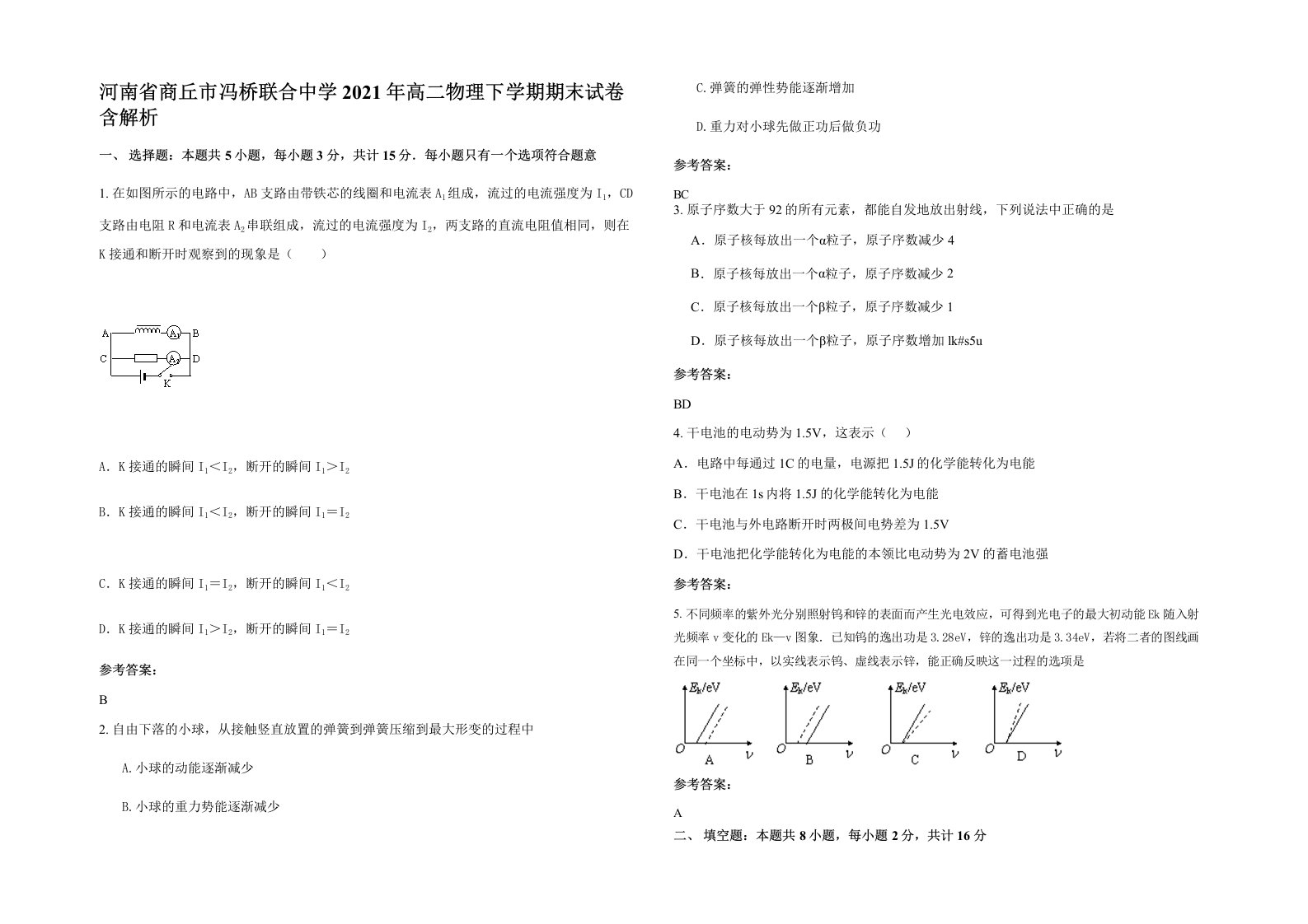 河南省商丘市冯桥联合中学2021年高二物理下学期期末试卷含解析