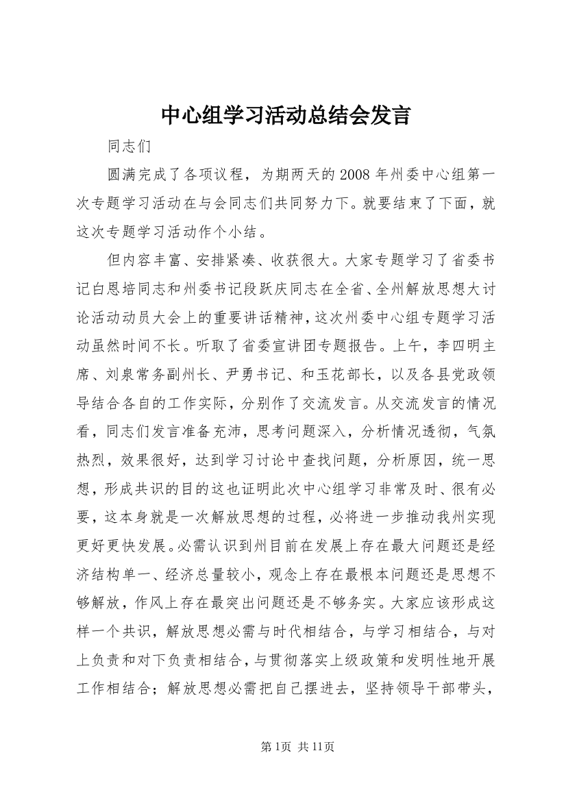 中心组学习活动总结会发言