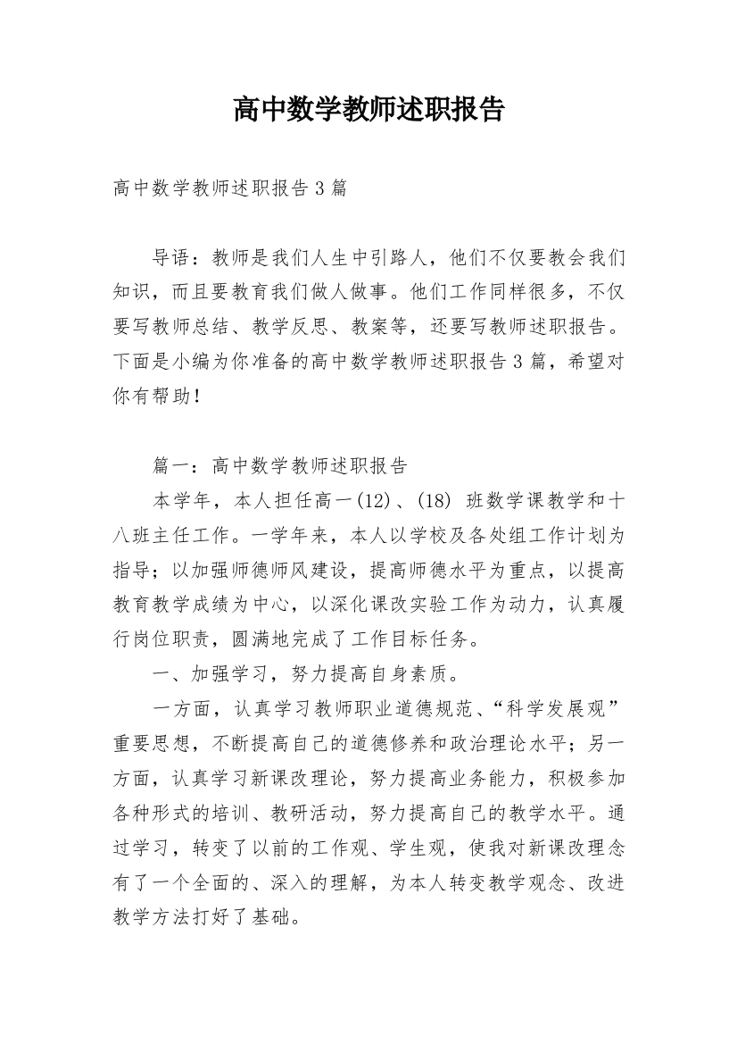 高中数学教师述职报告_2