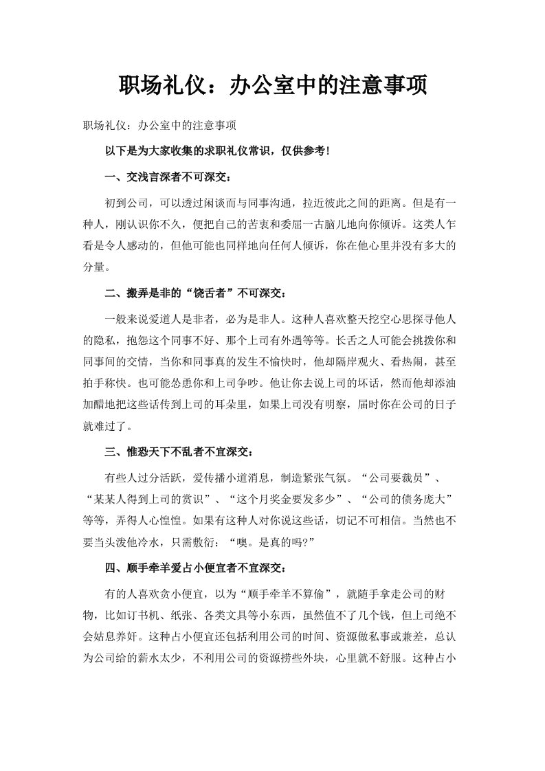 职场礼仪办公室中的注意事项