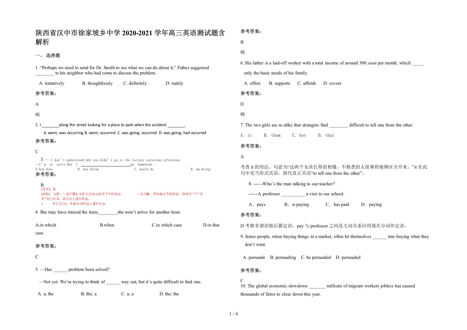 陕西省汉中市徐家坡乡中学2020-2021学年高三英语测试题含解析