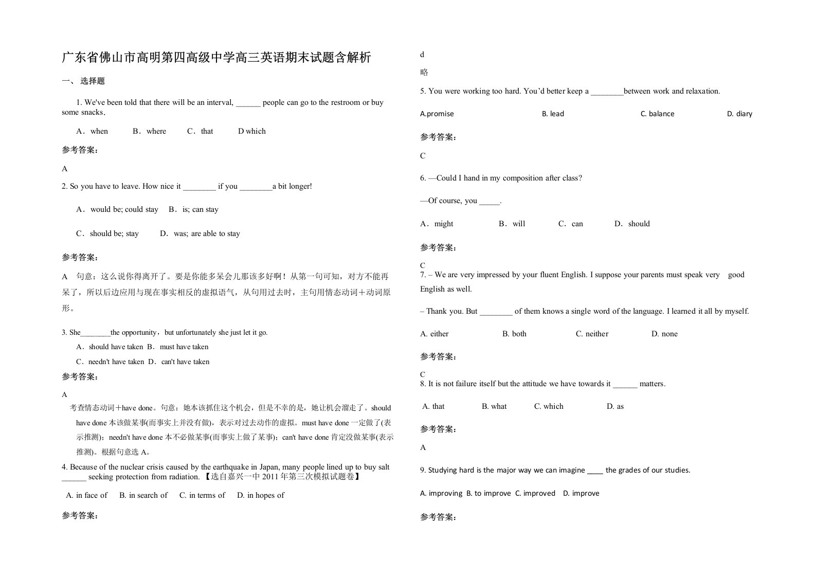 广东省佛山市高明第四高级中学高三英语期末试题含解析