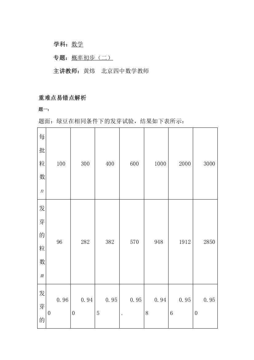 概率初步课后练习2