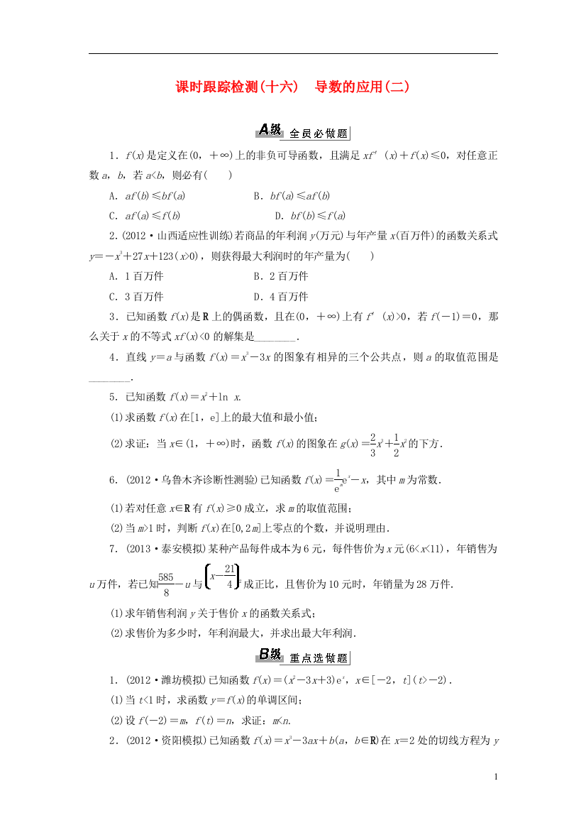 2014届高考数学一轮