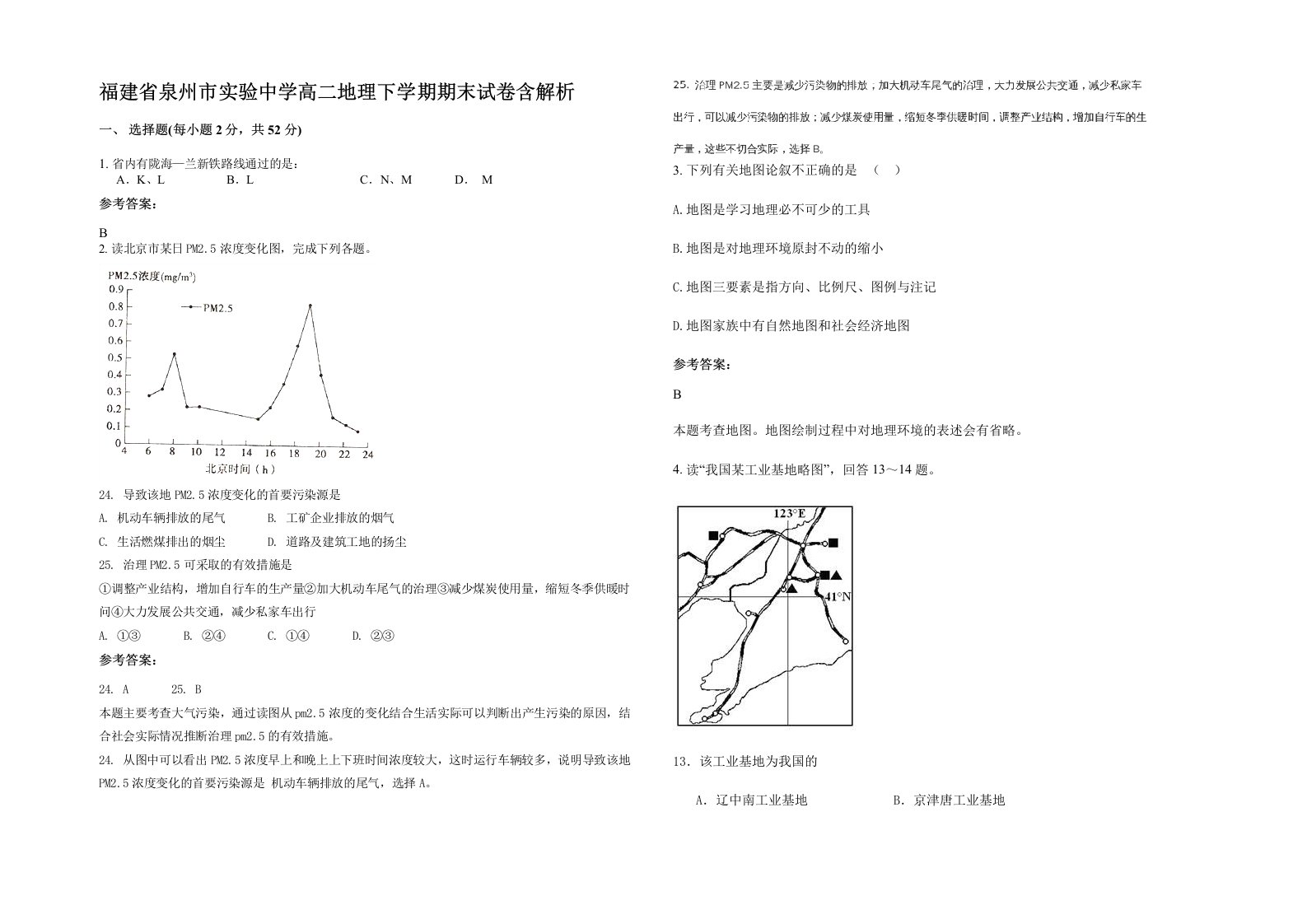 福建省泉州市实验中学高二地理下学期期末试卷含解析