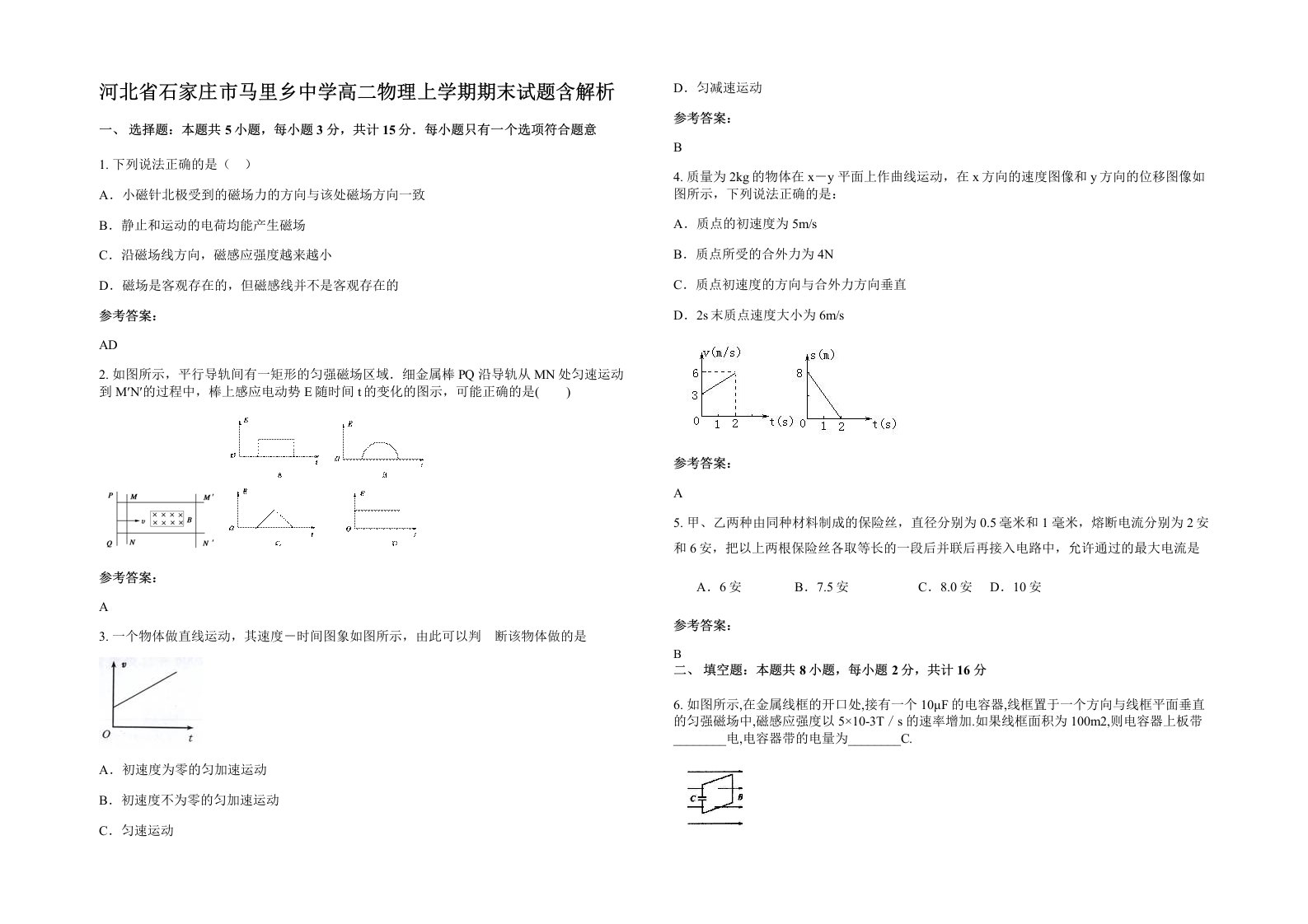 河北省石家庄市马里乡中学高二物理上学期期末试题含解析