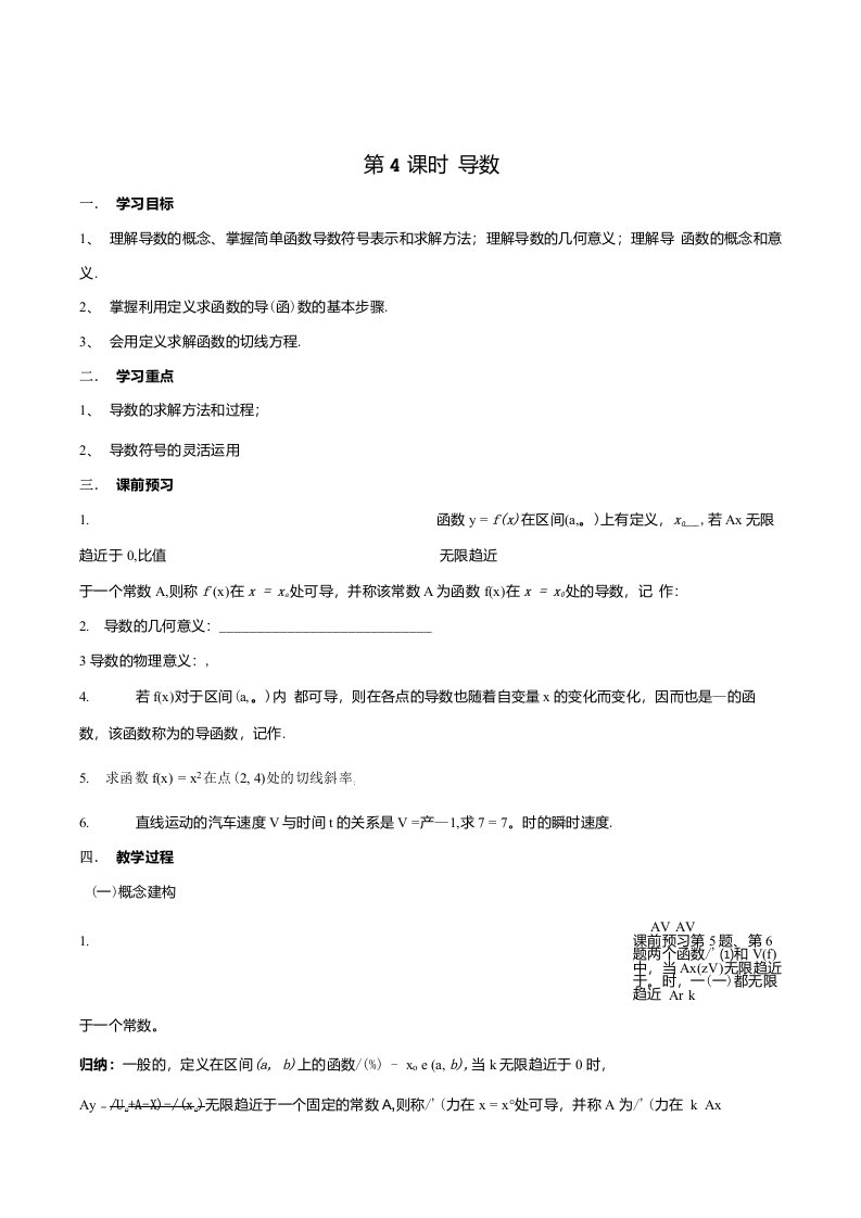 高二数学《导数》导学案