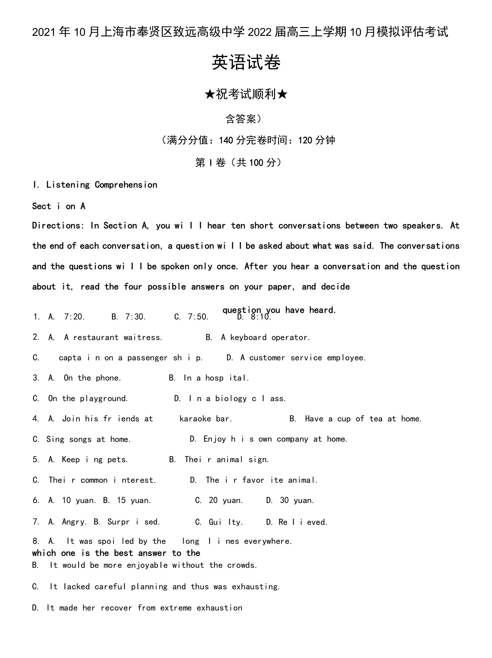 2021年10月上海市奉贤区致远高级中学2022届高三上学期10月模拟评估考试英语试卷及解析