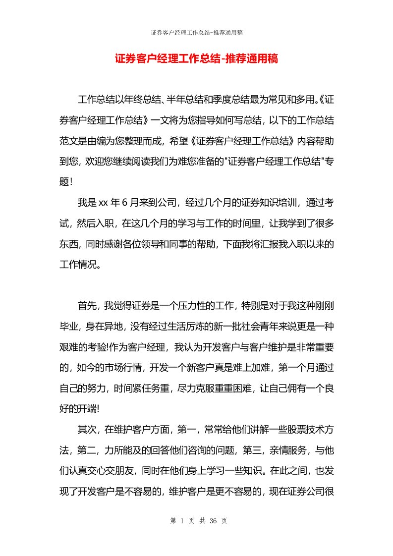 证券客户经理工作总结