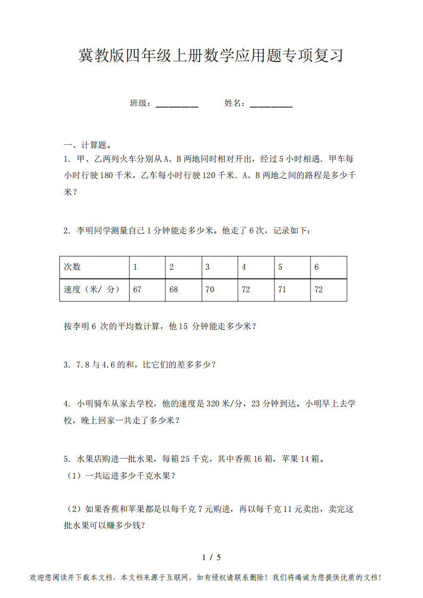 冀教版四年级上册数学应用题专项复习