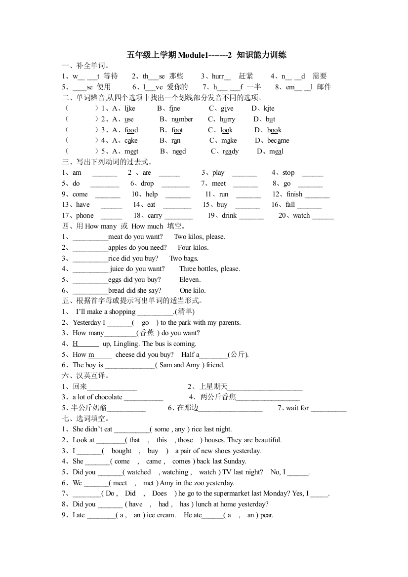 【小学中学教育精选】外研版五年级英语上册M1-2测试题