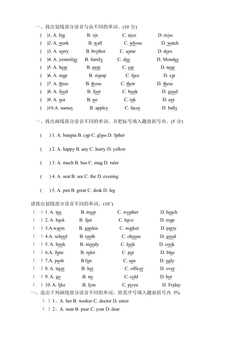 小学四年级英语语音专项练习