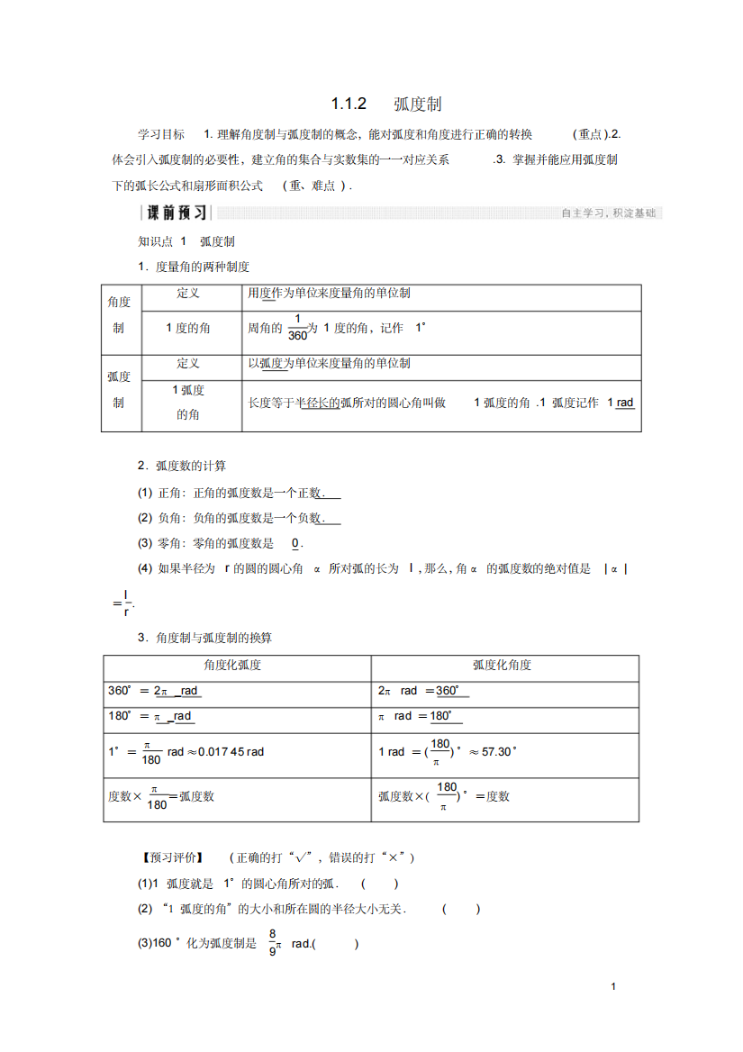 2019学年高中数学第一章三角函数1.1.2蝗制学案新人教A版必修4