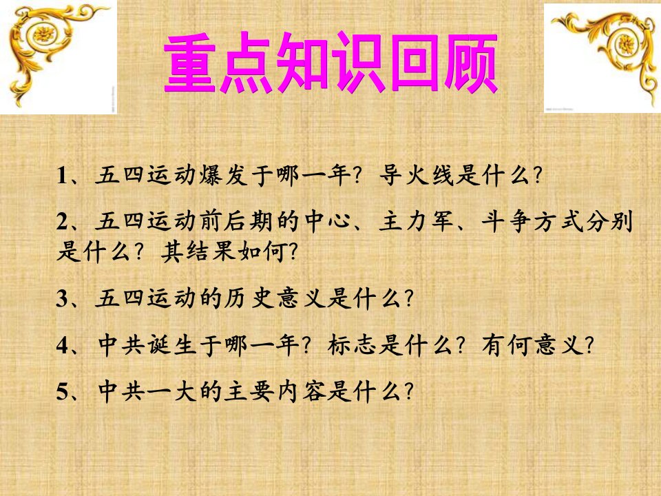 初中八年级历史上册第三单元第14课国民革命的洪流名师课件2北师大版