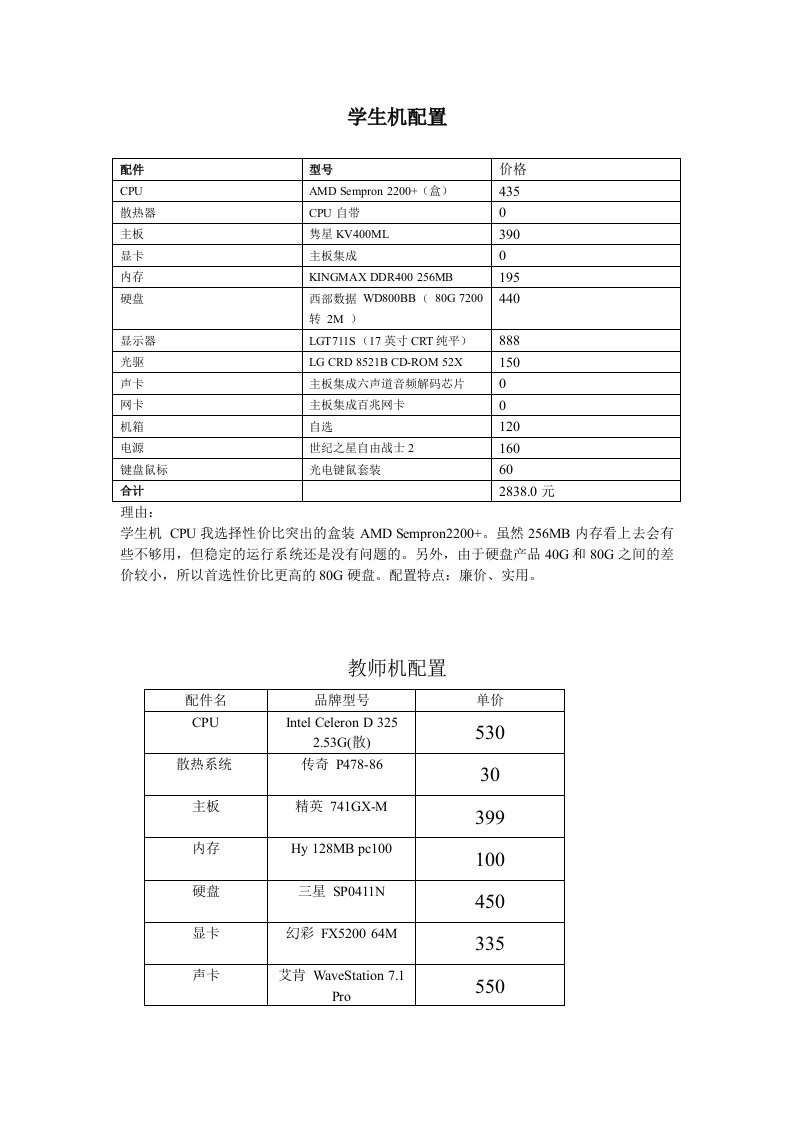 学生机配置