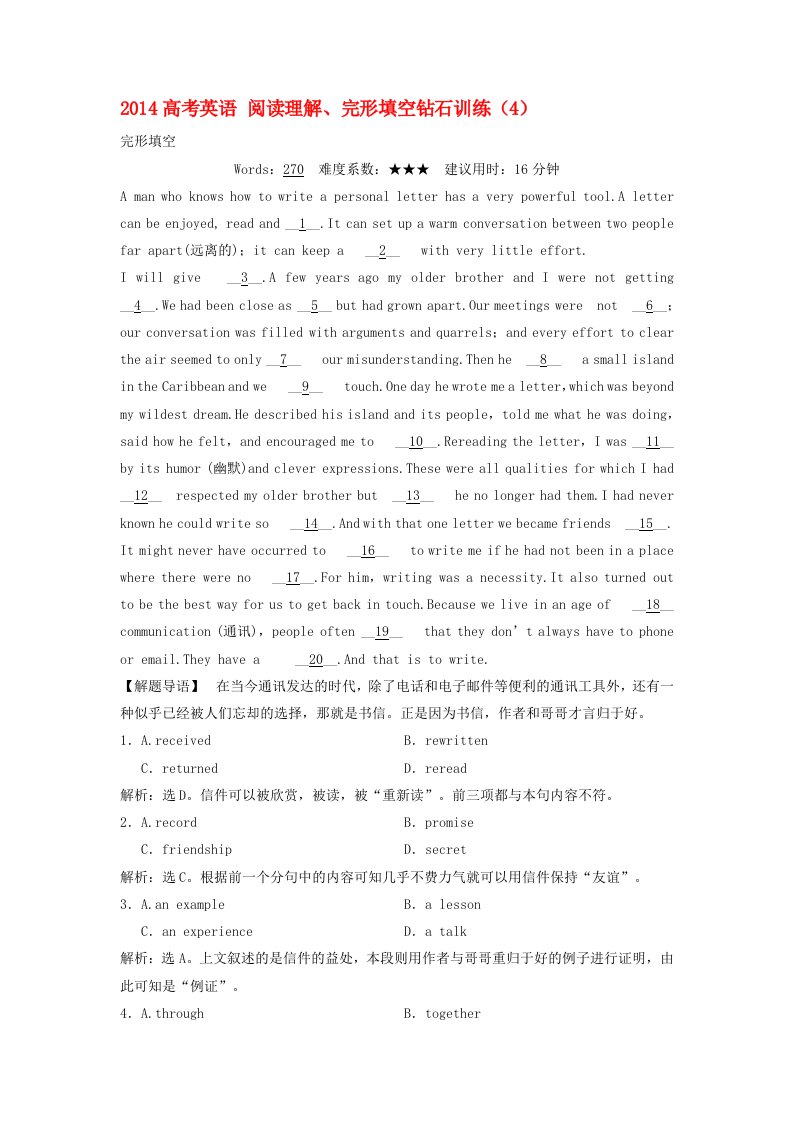 高考英语阅读理解完形填空钻石训练