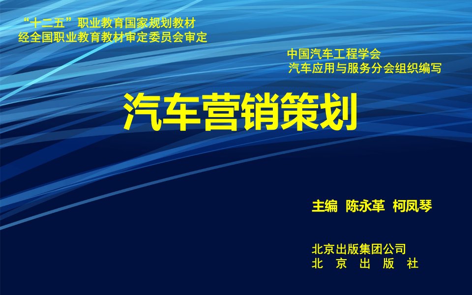 《汽车营销策划》课件