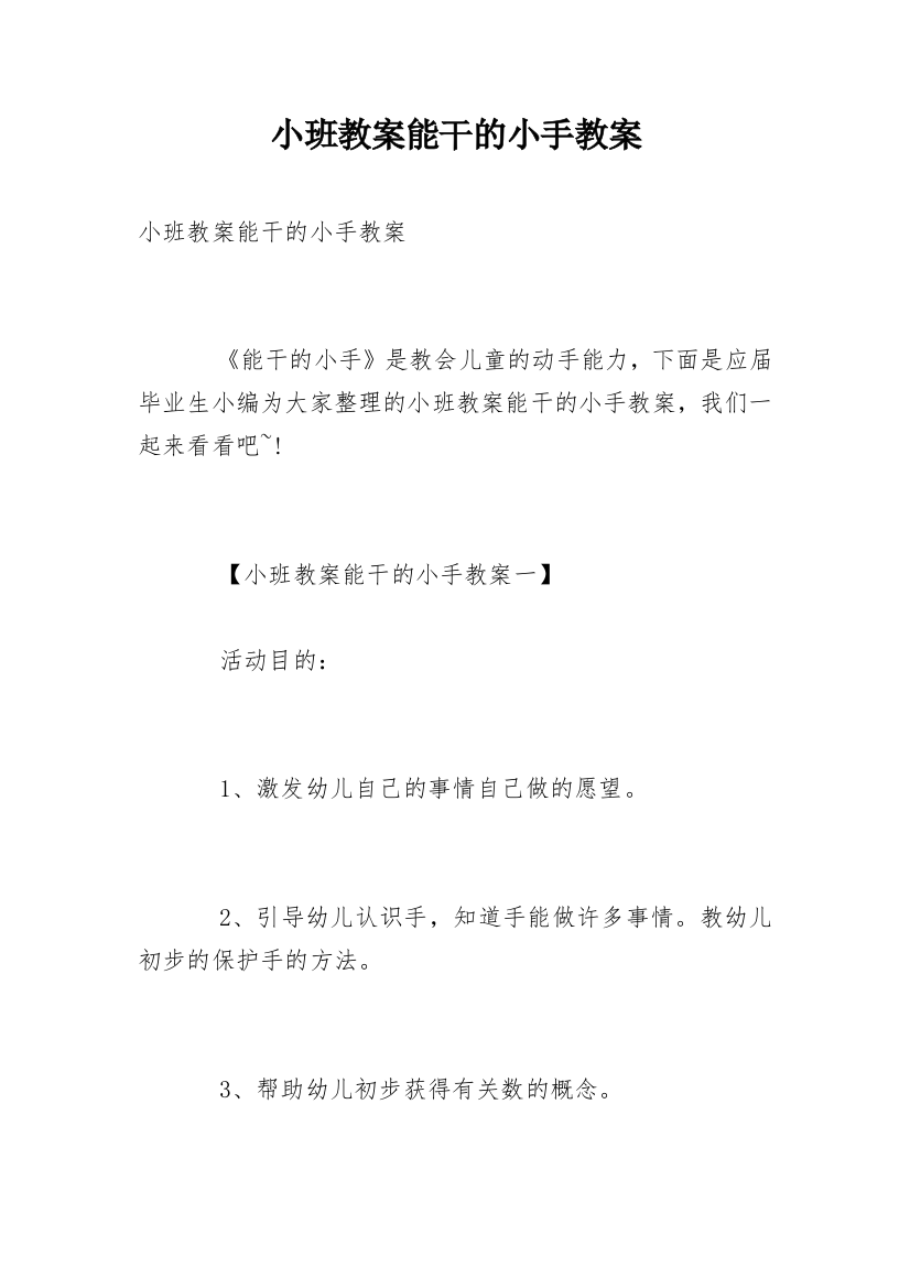 小班教案能干的小手教案