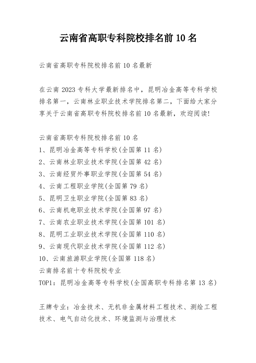 云南省高职专科院校排名前10名