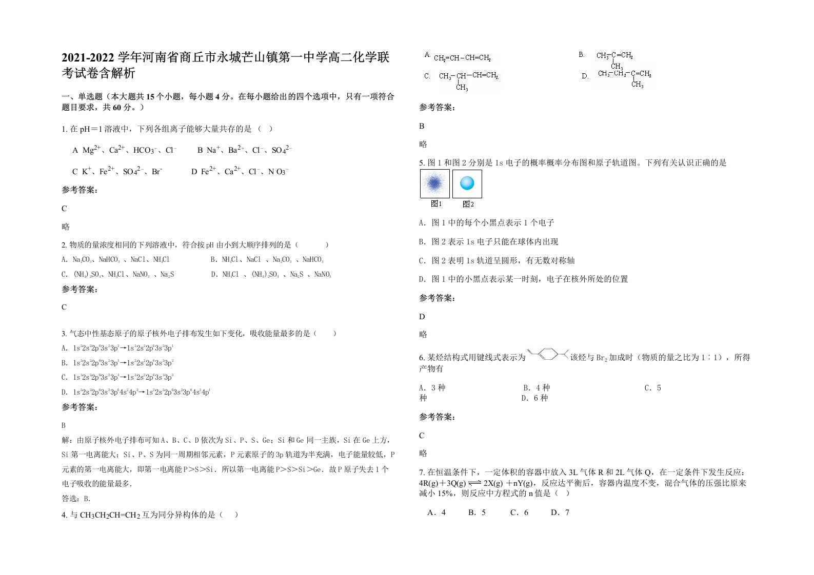 2021-2022学年河南省商丘市永城芒山镇第一中学高二化学联考试卷含解析