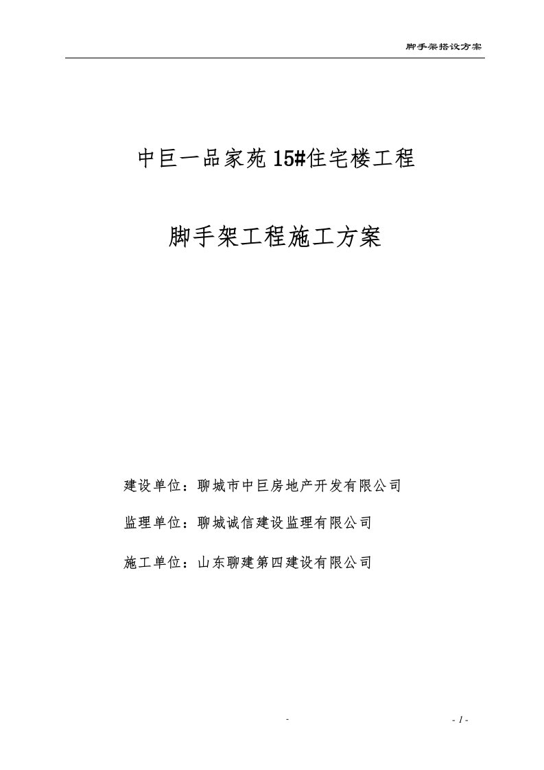 中巨一品家苑123住宅楼脚手架施工方案