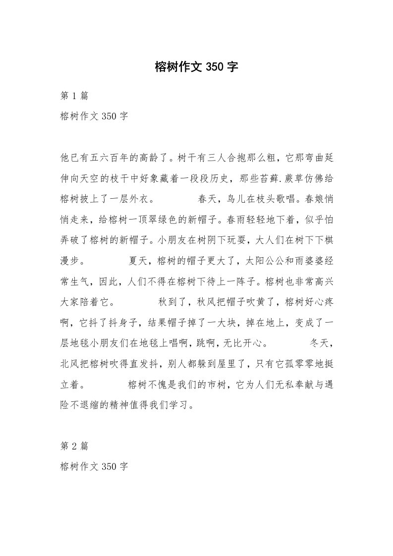 榕树作文350字