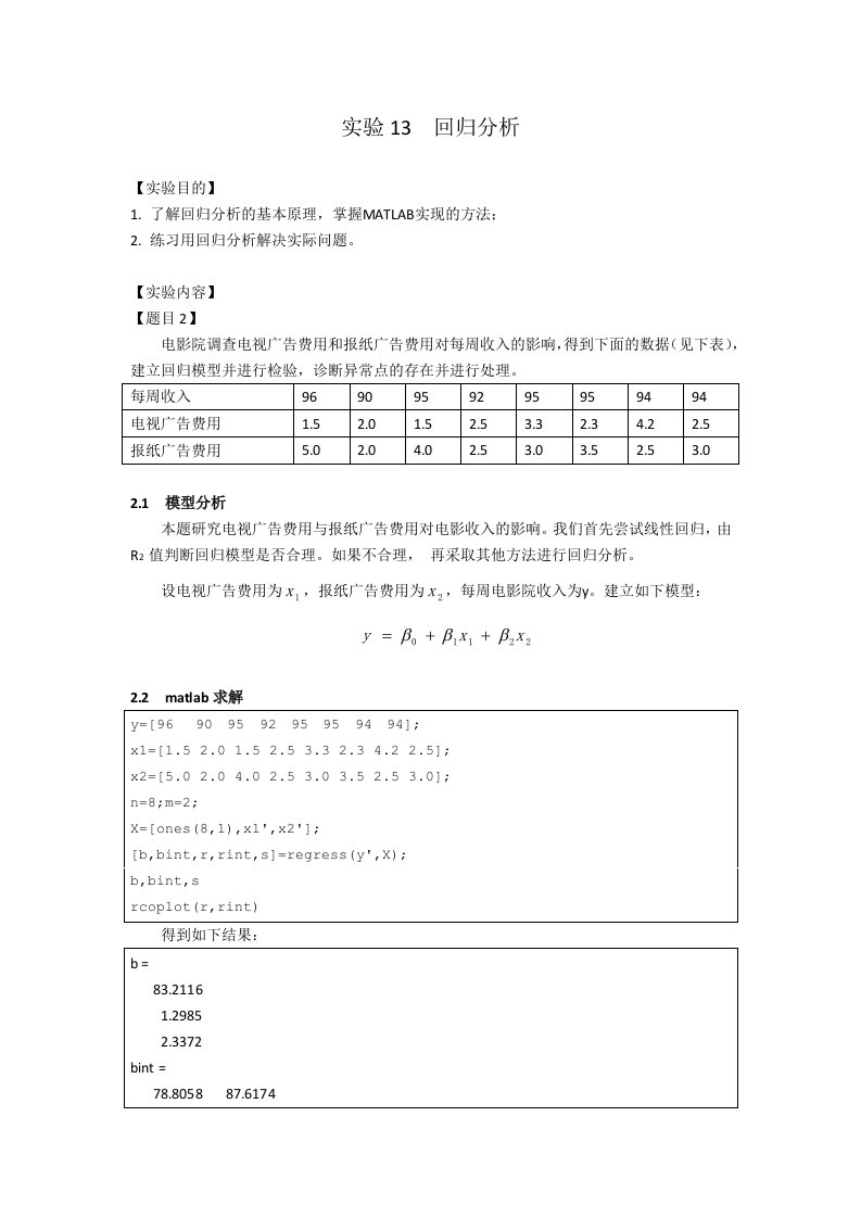 实验13..回归分析