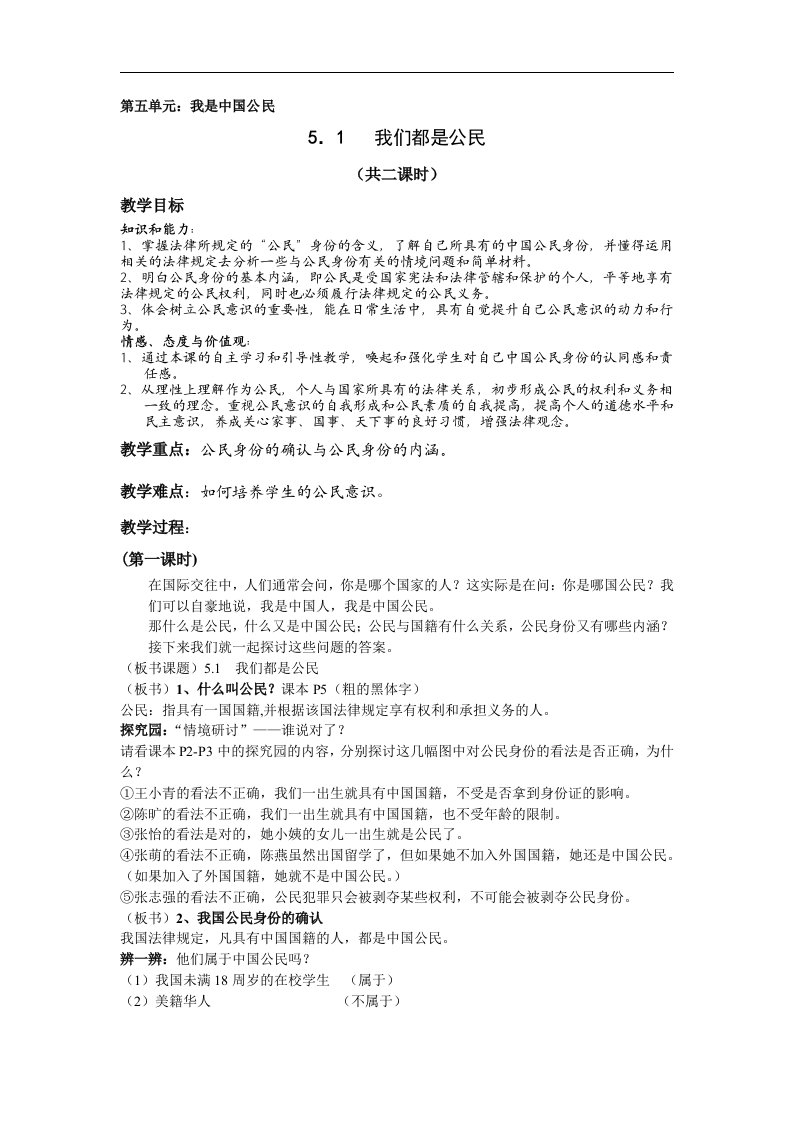 粤教版思品八下《我们都是公民》