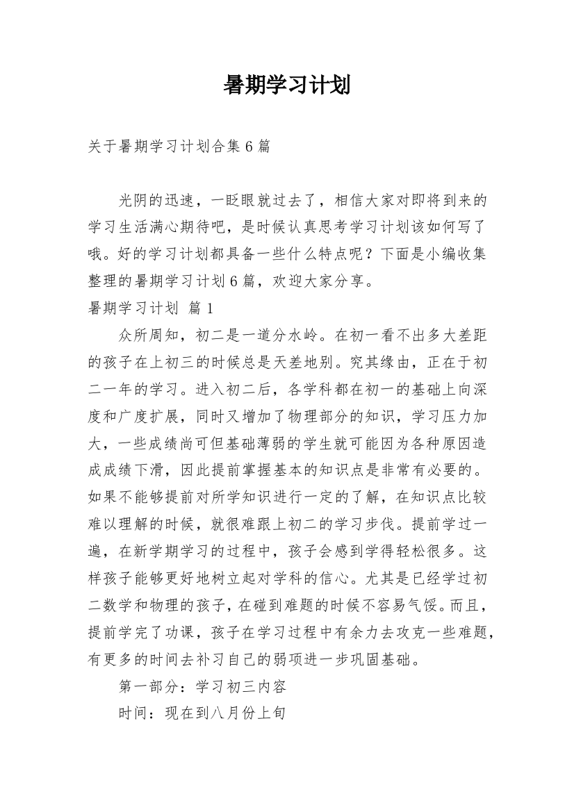 暑期学习计划_43