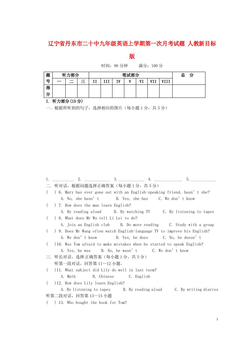 辽宁省丹东市二十中九级英语上学期第一次月考试题