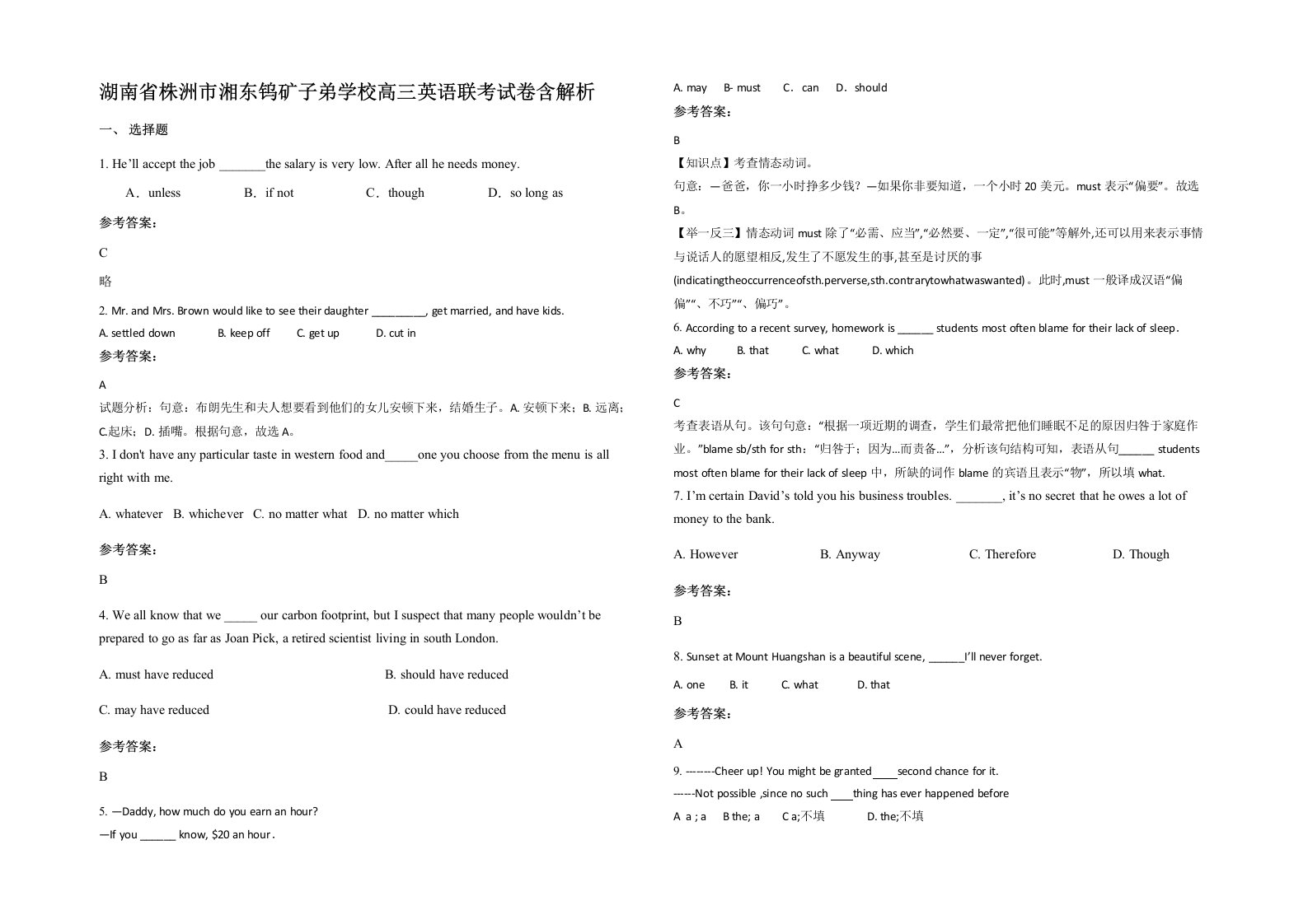 湖南省株洲市湘东钨矿子弟学校高三英语联考试卷含解析