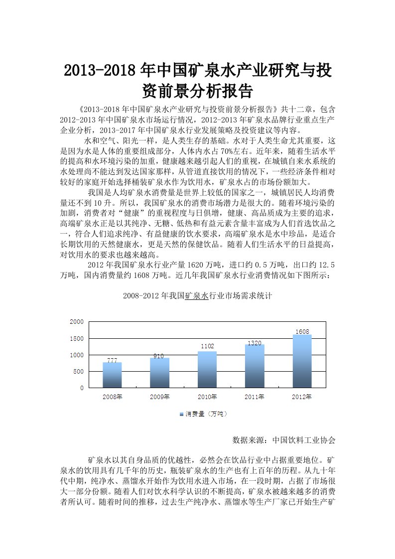 矿泉水产业研究