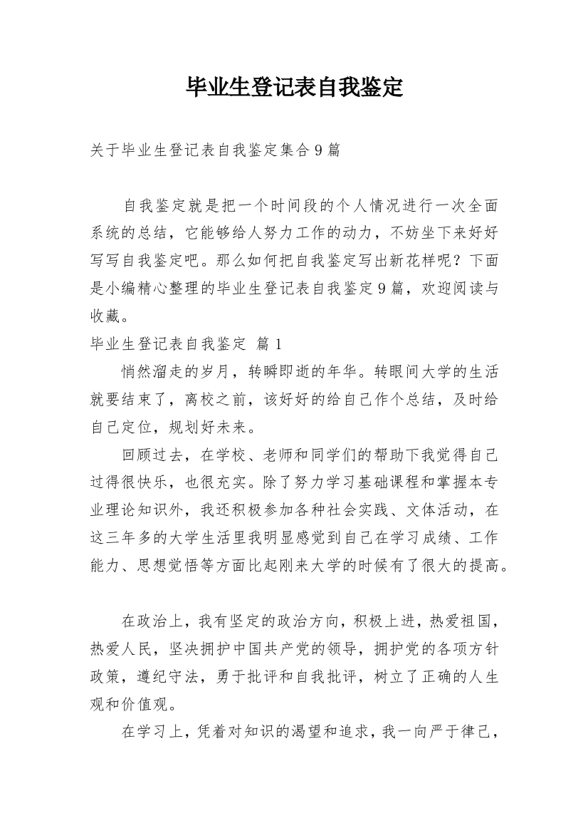 毕业生登记表自我鉴定_57