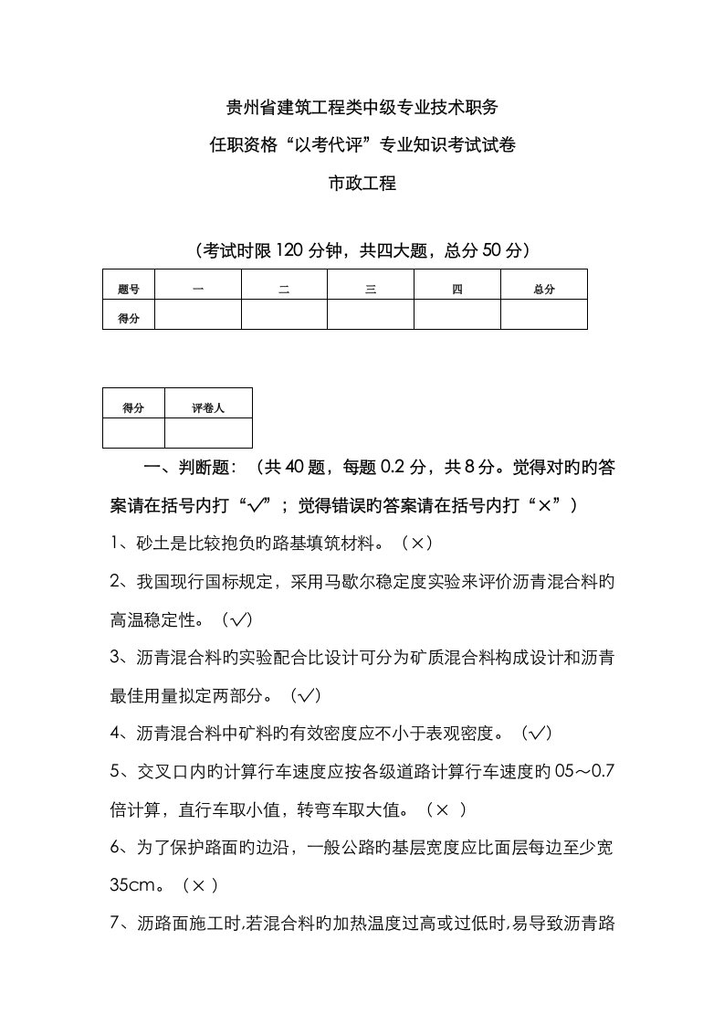 建筑工程类中级专业技术职务任职资格以考代评专业知识考试试卷AB