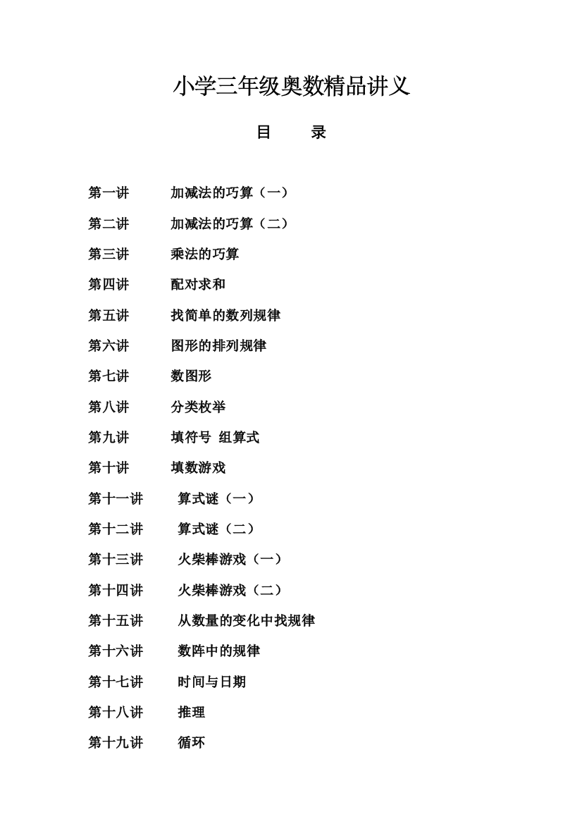 小学三年级奥数精品讲义134讲全