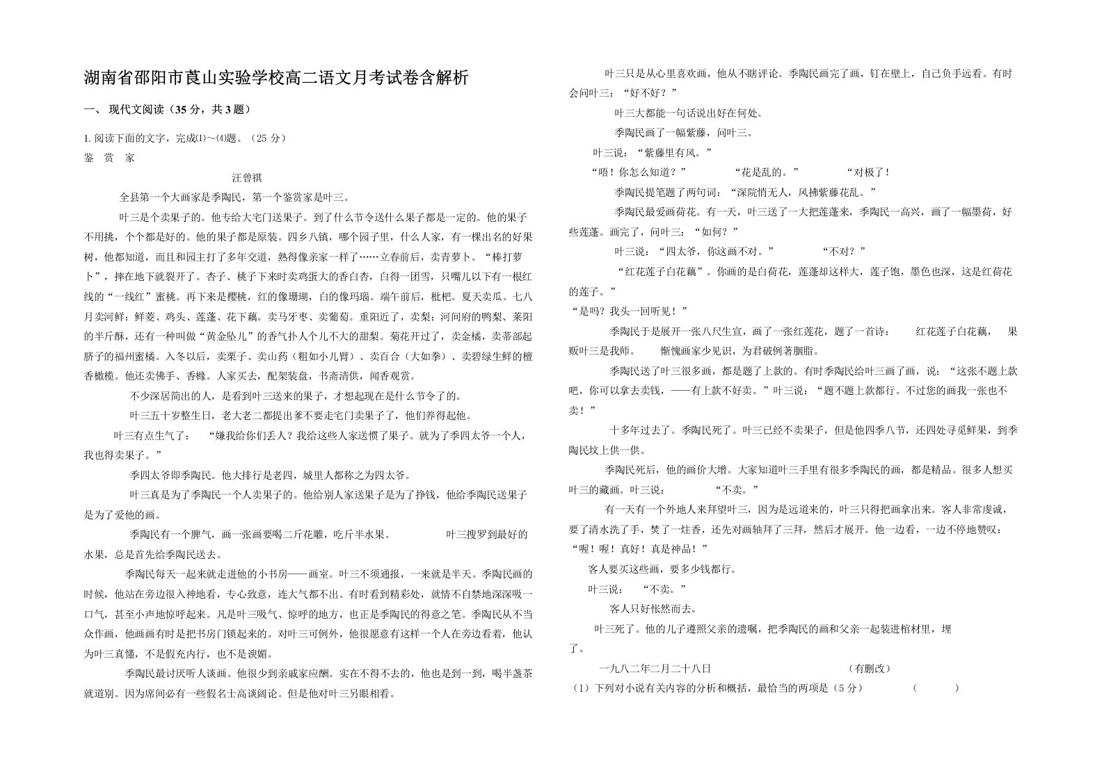 湖南省邵阳市莨山实验学校高二语文月考试卷含解析