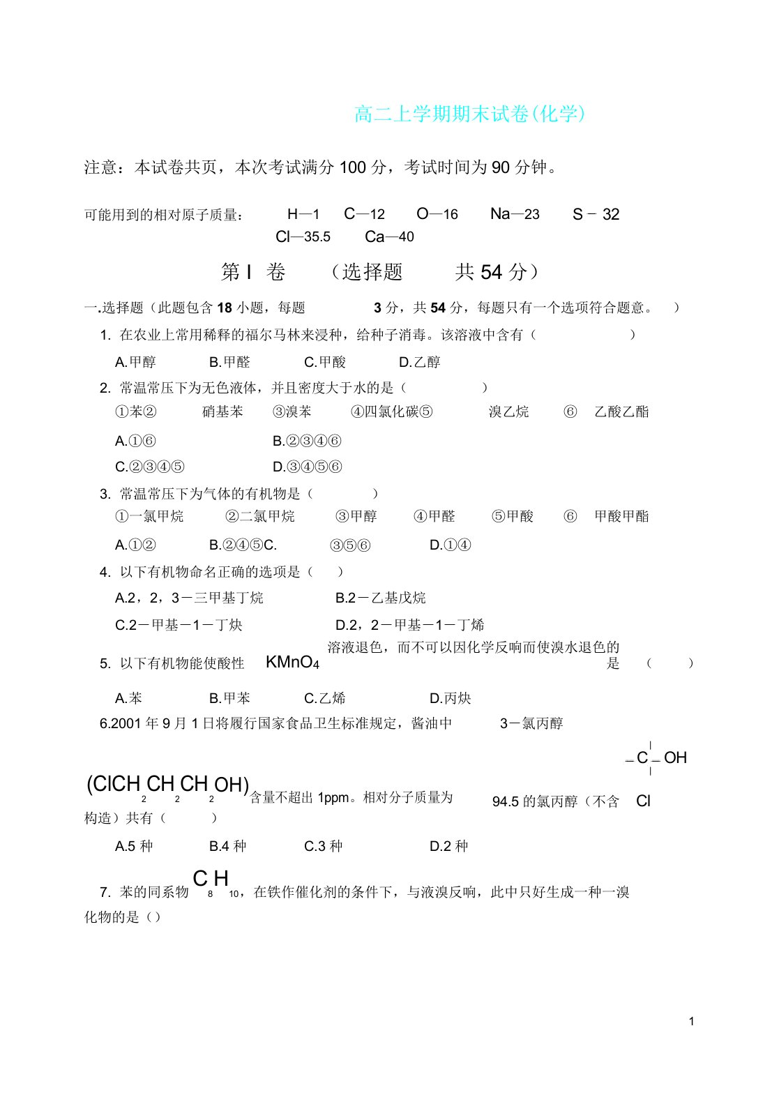 人教版化学选修5有机化学期末试卷A模板