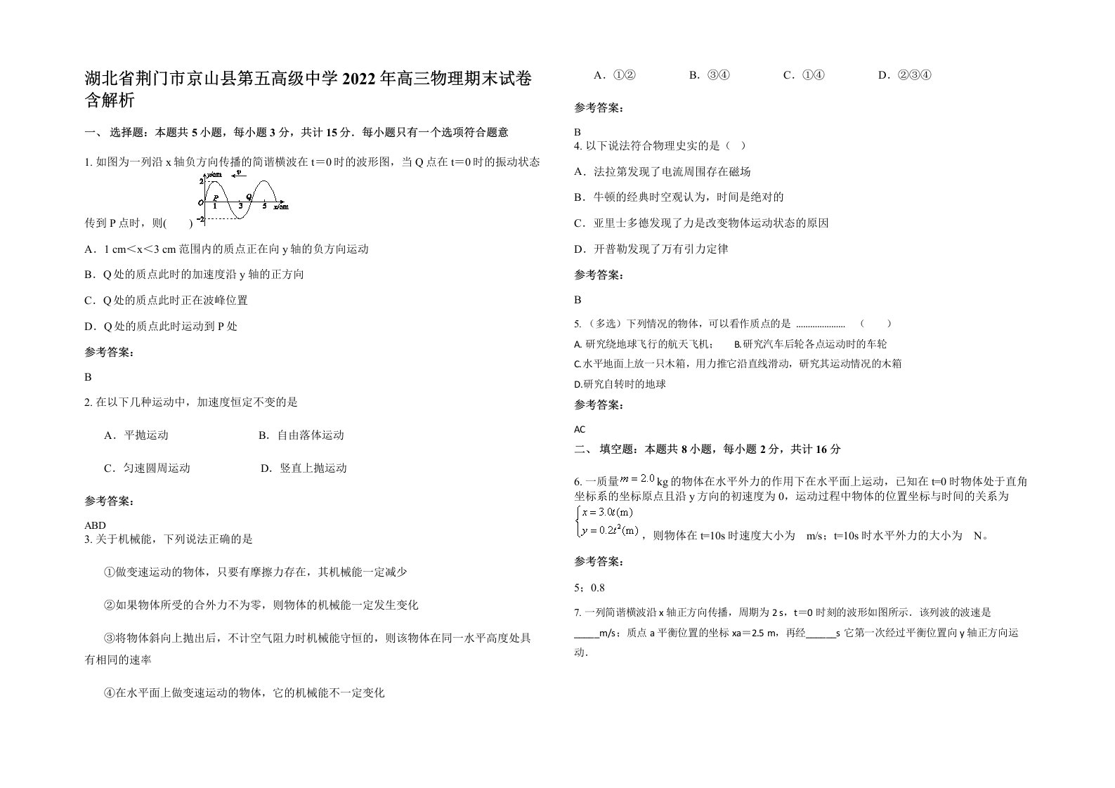 湖北省荆门市京山县第五高级中学2022年高三物理期末试卷含解析