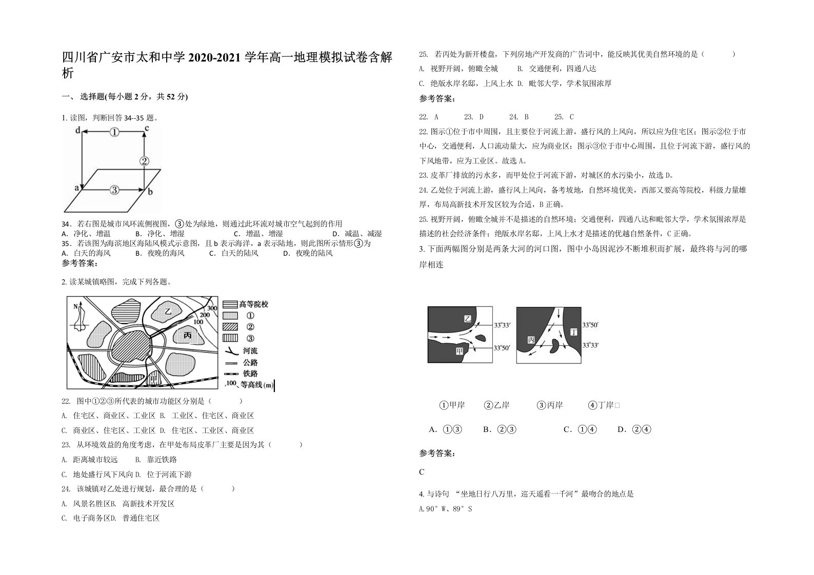 四川省广安市太和中学2020-2021学年高一地理模拟试卷含解析