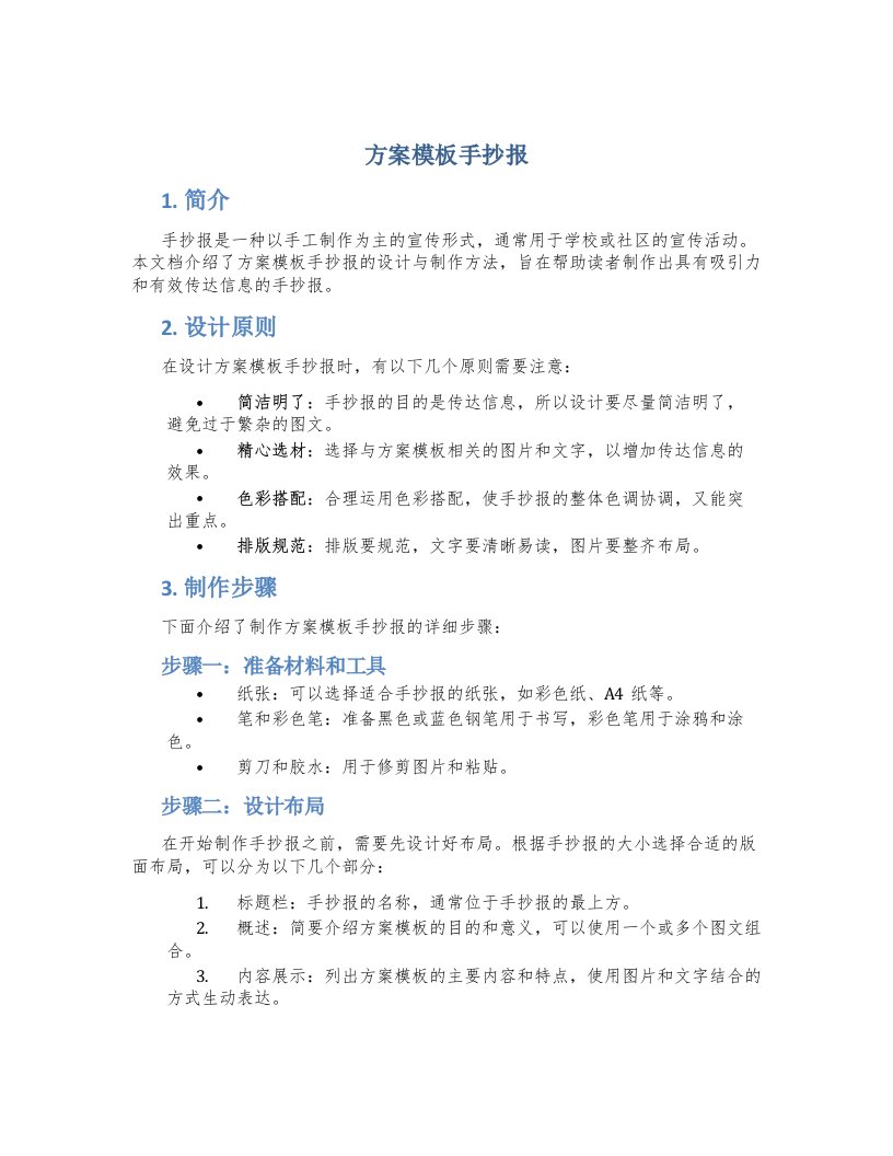 方案模板手抄报