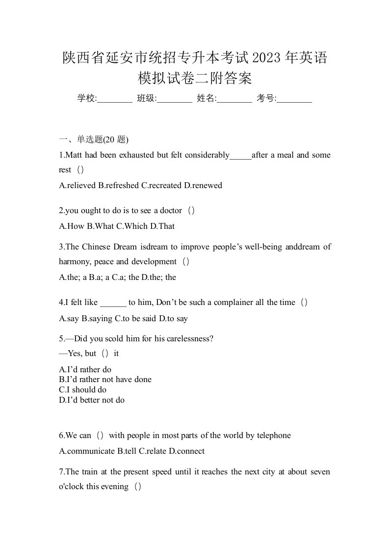 陕西省延安市统招专升本考试2023年英语模拟试卷二附答案